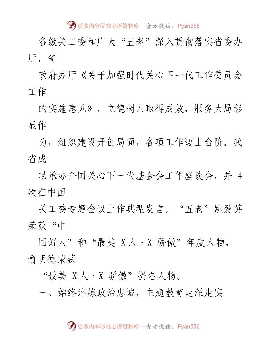[工作报告] 全省关心下一代工作会议 - 2023年关心下一代工作总结与2024年任务部署.docx_第2页