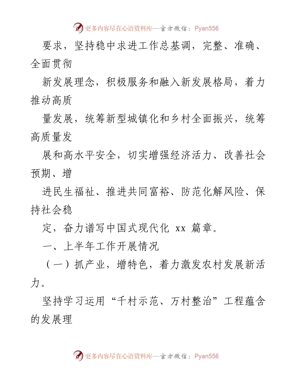 [工作总结] 镇政府 - 2024年上半年工作总结与下半年工作计划_1.docx_第2页