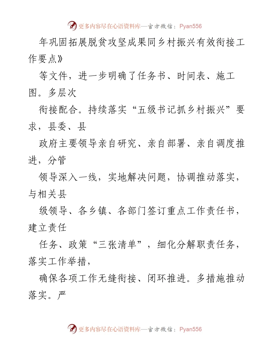 [工作总结] 脱贫攻坚与乡村振兴会议 - 脱贫成果巩固与乡村振兴有效衔接工作总结报告.docx_第2页