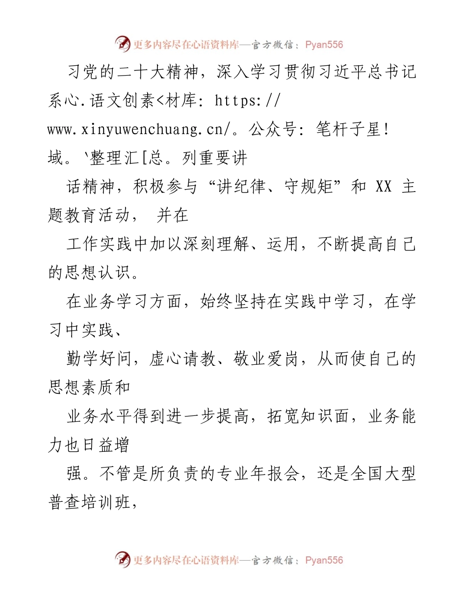 [工作总结] 经济发展部 - 2022年度个人工作总结与成就回顾.docx_第2页