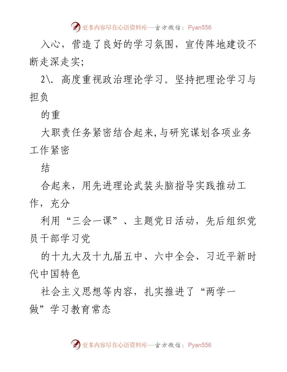[工作总结] 自然资源局 - 2022年工作总结与2023年工作要点分析.docx_第2页