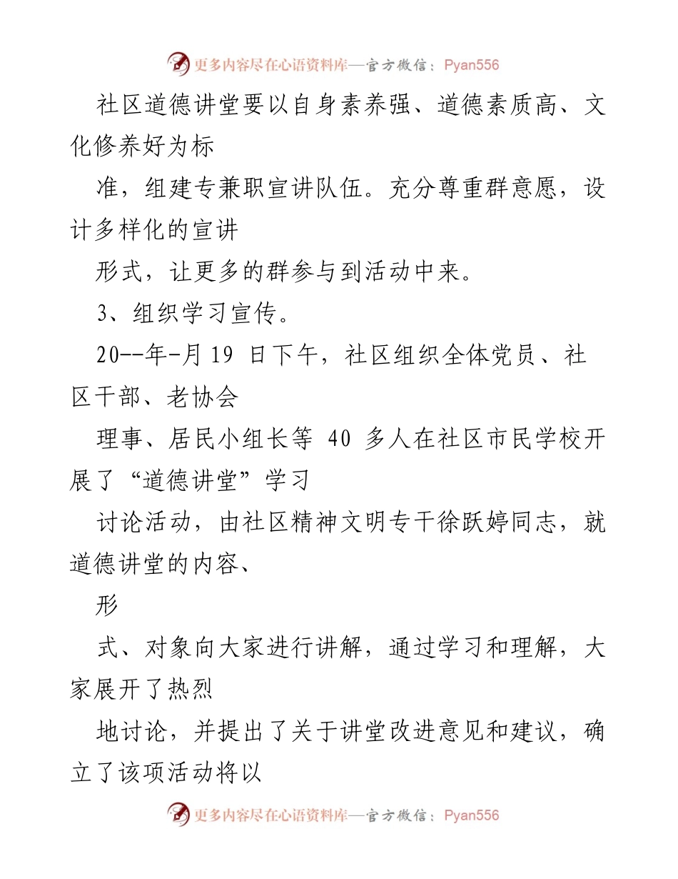 [工作总结] 道德讲堂活动 - 提升社区道德素养与文明程度的工作总结.docx_第2页