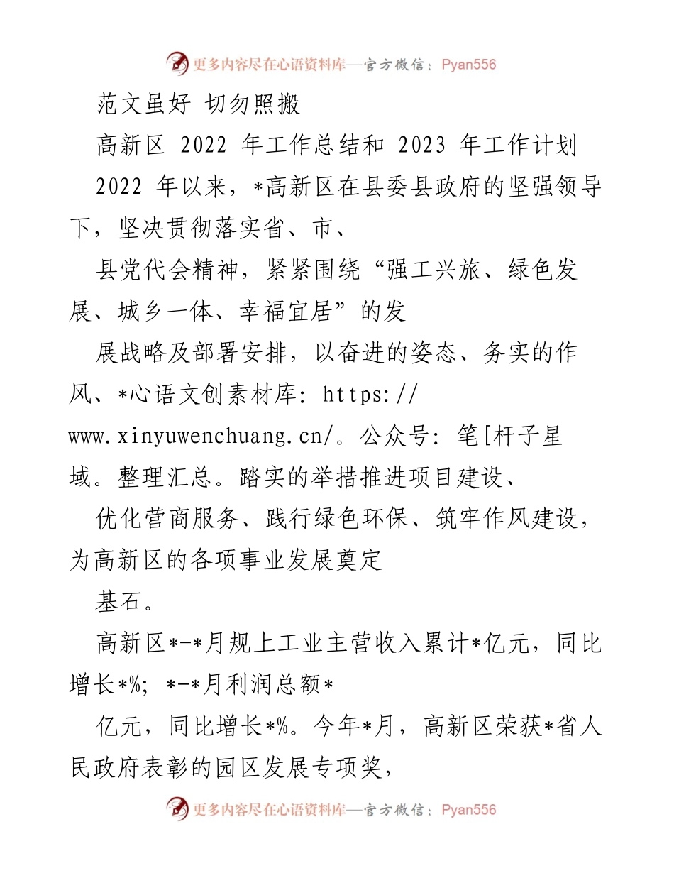 [工作总结] 高新区 - 2022年工作总结与2023年工作计划概述.docx_第1页