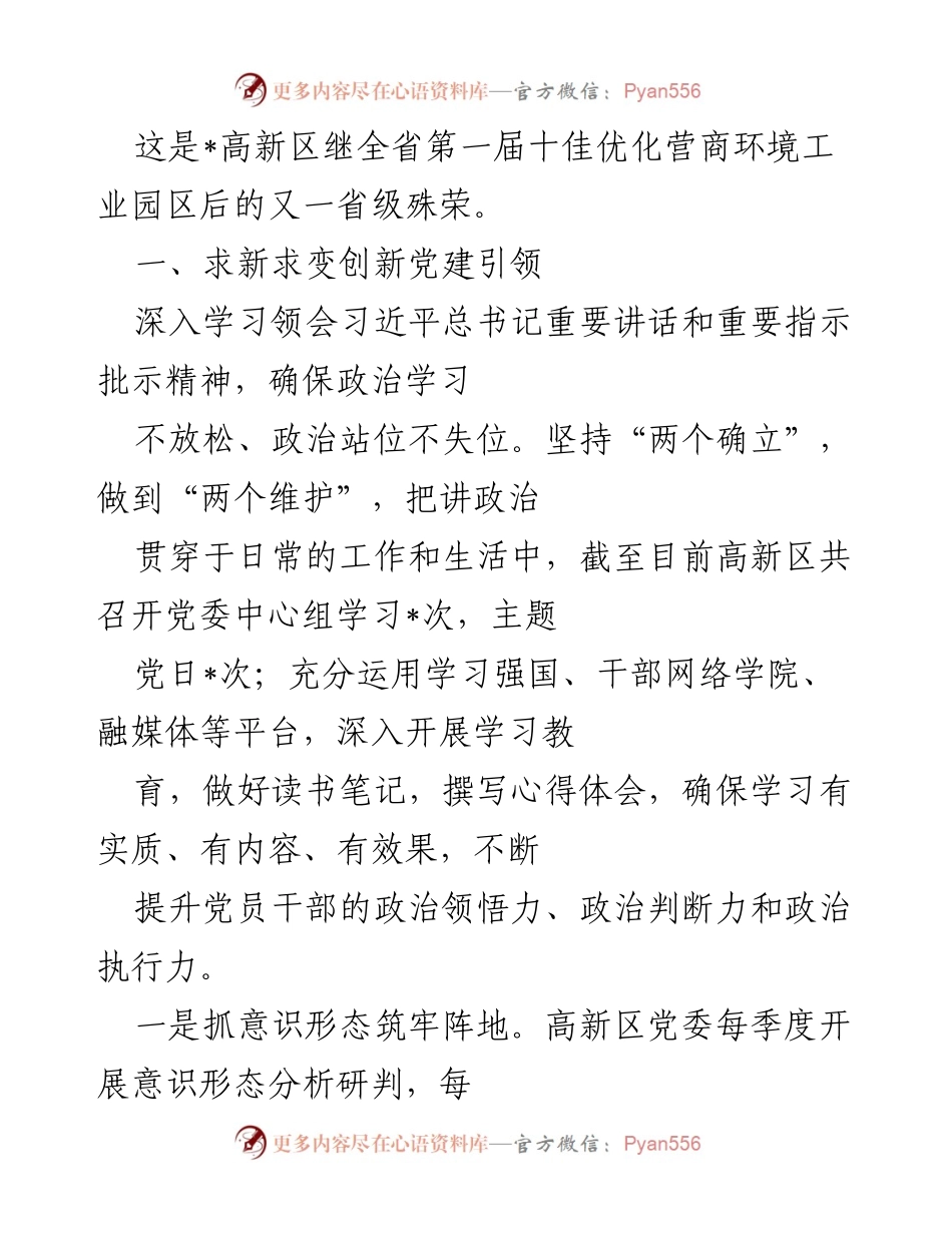 [工作总结] 高新区 - 2022年工作总结与2023年工作计划概述.docx_第2页