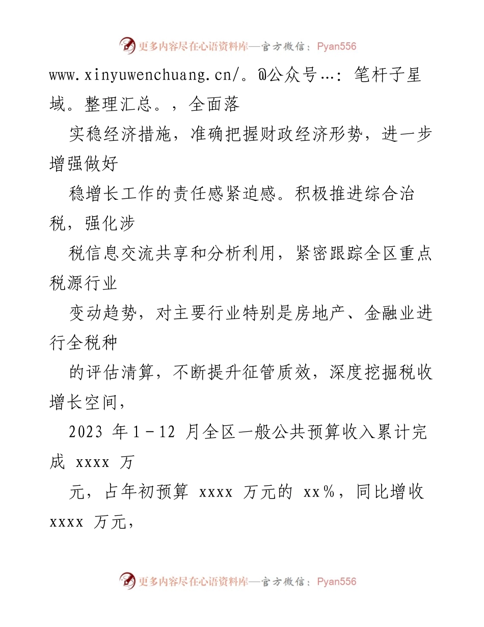 [工作总结] 财政局 - 近五年工作总结及未来五年工作谋划.docx_第2页