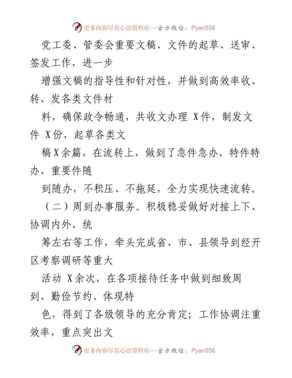 [工作总结] 经济开发区 - 2022年上半年办室工作总结.docx_第2页