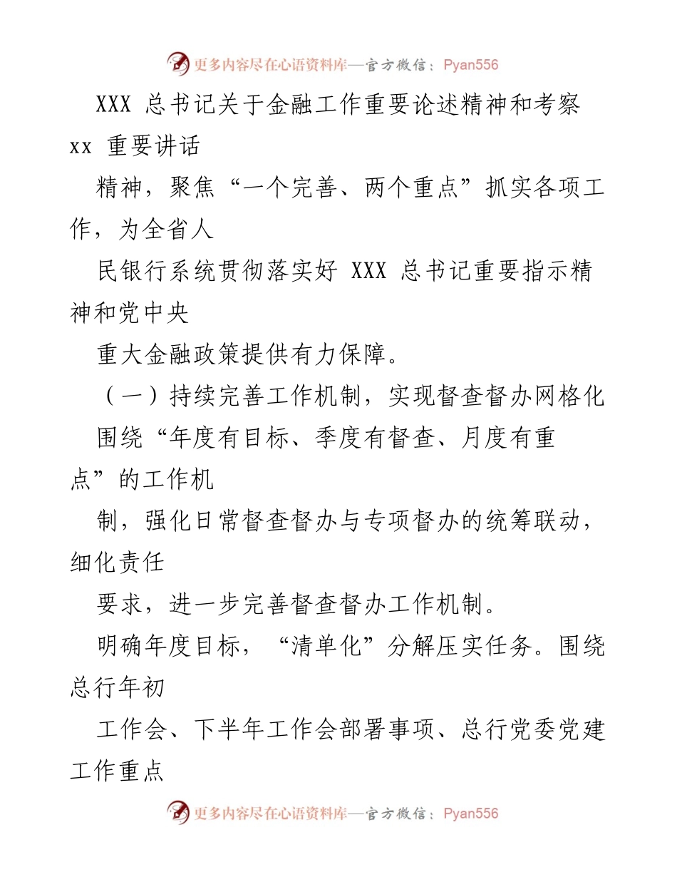 [工作总结] 银行督查督办 - 基层人民银行督查督办工作的实践与思考.docx_第2页