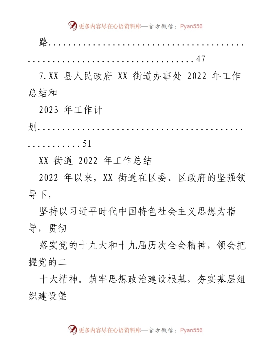 [工作总结] 街道年终总结 - XX街道2022年工作总结与2023年工作计划.docx_第2页