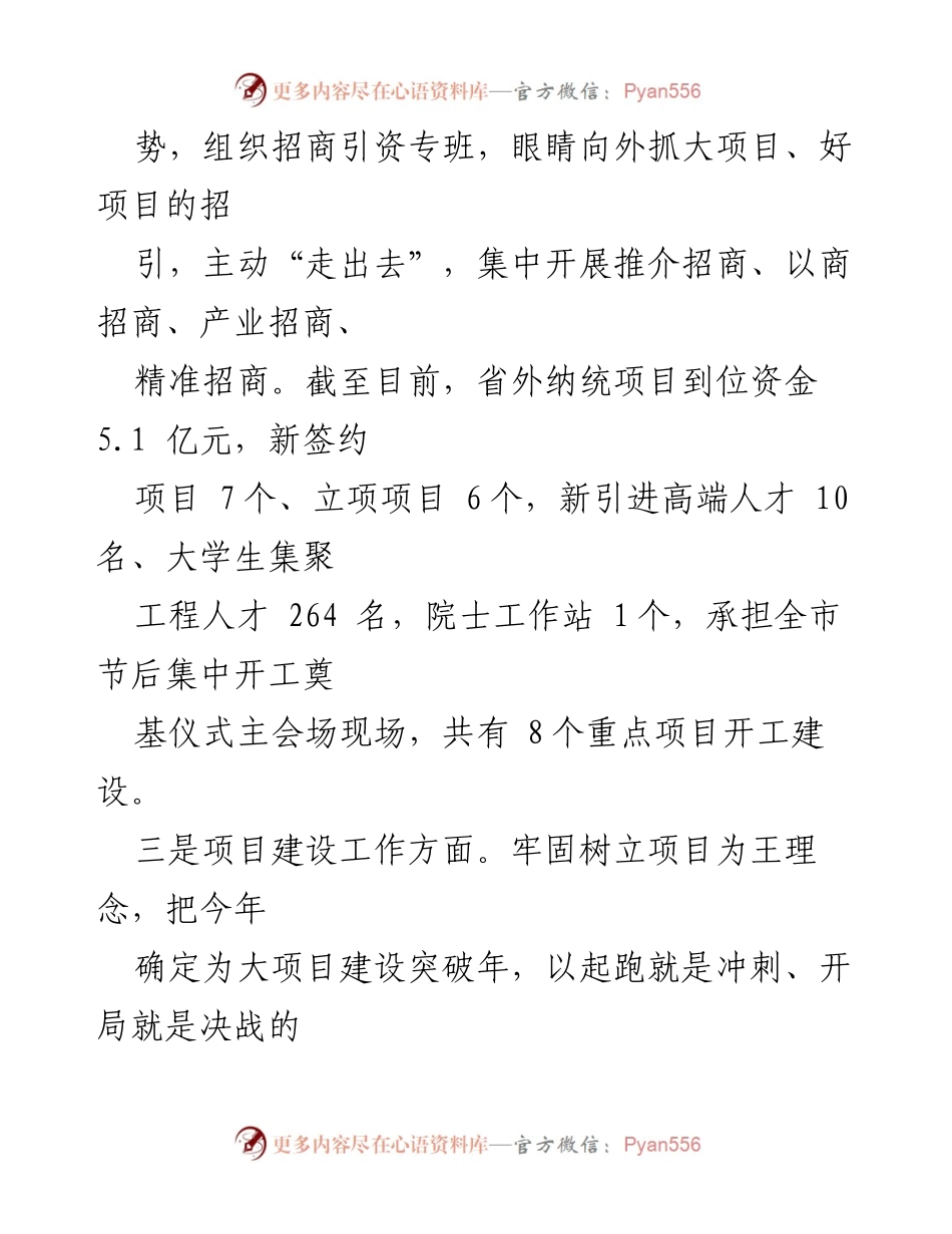 [工作总结] 项目推进会议 - 2023年招商引资与项目建设工作总结.docx_第1页