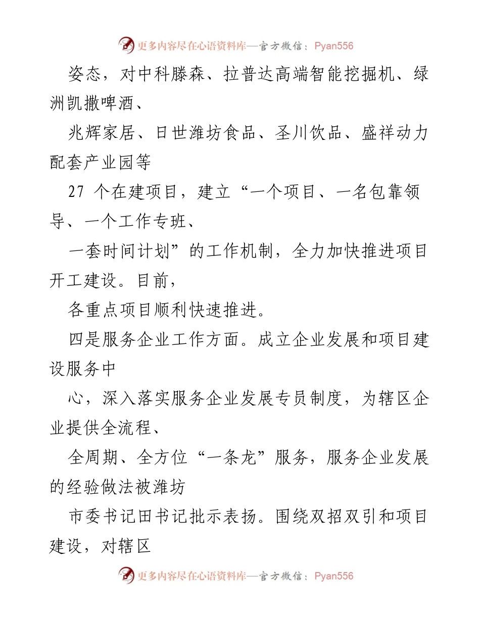 [工作总结] 项目推进会议 - 2023年招商引资与项目建设工作总结.docx_第2页