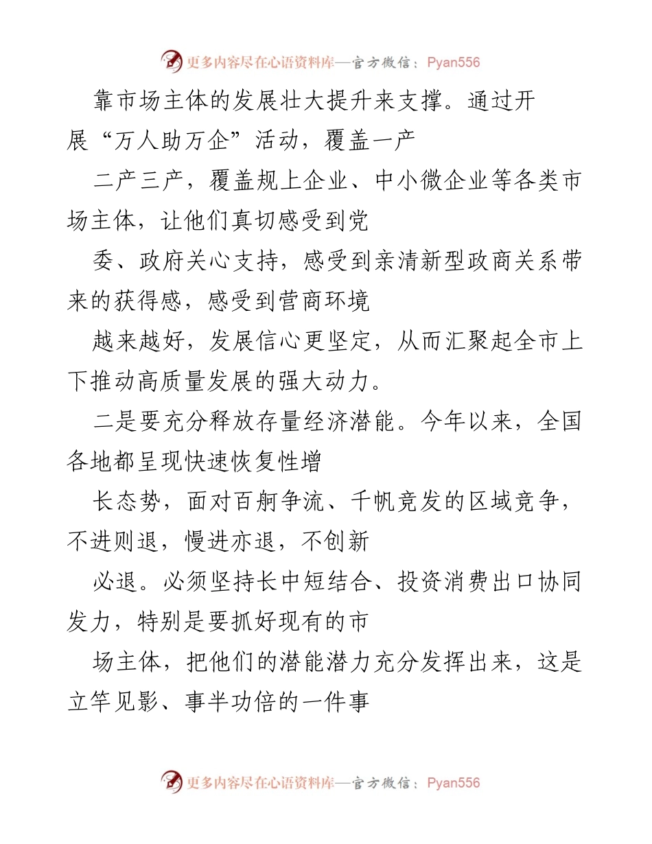 [工作总结] 经济发展会议 - 深化“万人助万企”活动 助力经济高质量发展.docx_第2页