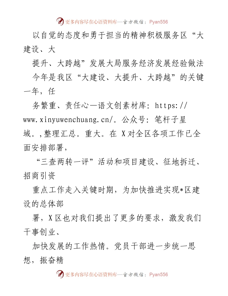 [工作总结] 经济发展会议 - 积极服务经济发展，推动财政工作创新与提升.docx_第1页