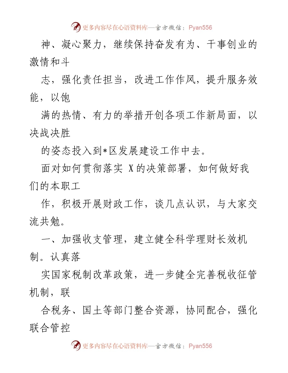[工作总结] 经济发展会议 - 积极服务经济发展，推动财政工作创新与提升.docx_第2页