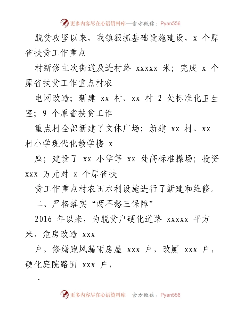 [工作总结] 脱贫攻坚成果 - xx 镇 2022 年脱贫攻坚工作总结报告.docx_第2页