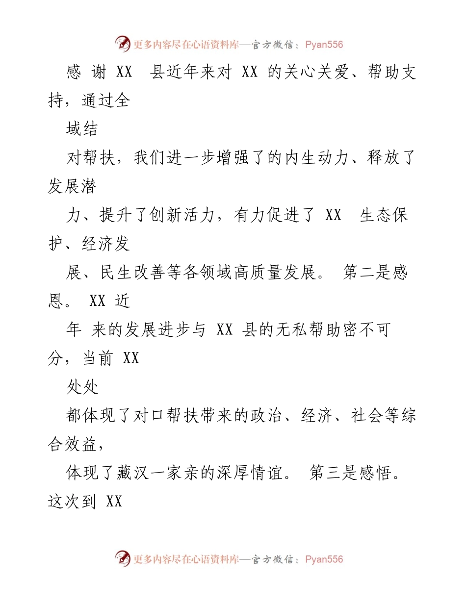 [工作总结] 结对帮扶汇报 - XX县受援工作情况汇报.docx_第2页