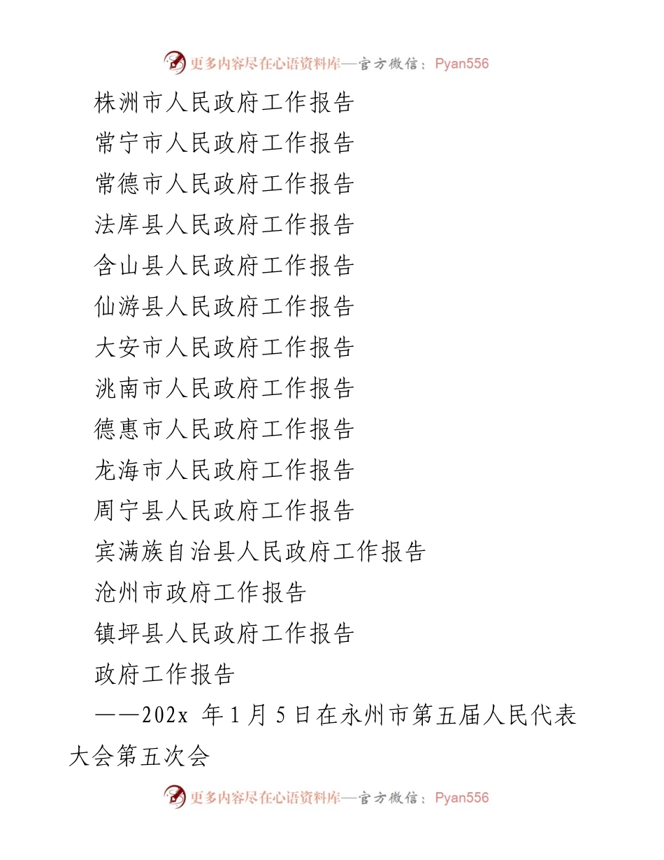[工作报告] 各省市人民代表大会 - 各省市人民政府工作报告总结.docx_第2页