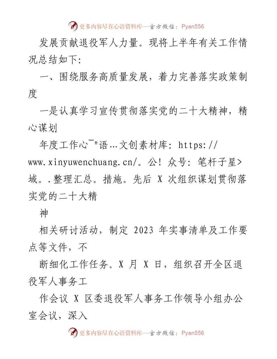 [工作总结] 退役军人事务工作会议 - 2023年上半年退役军人事务工作总结与展望.docx_第2页