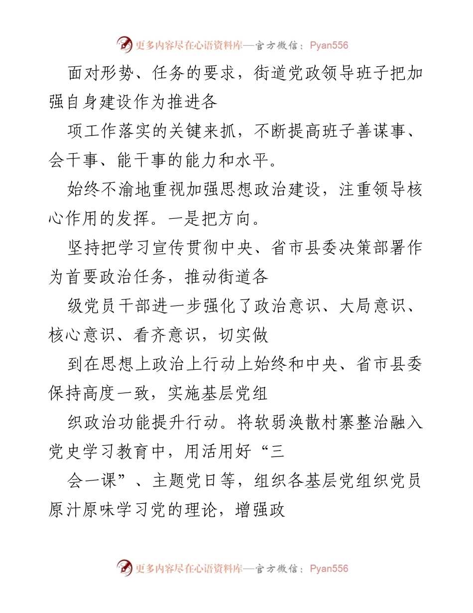 [工作总结] 街道办事处 - 2022年上半年工作总结与党政领导班子履职情况.docx_第2页