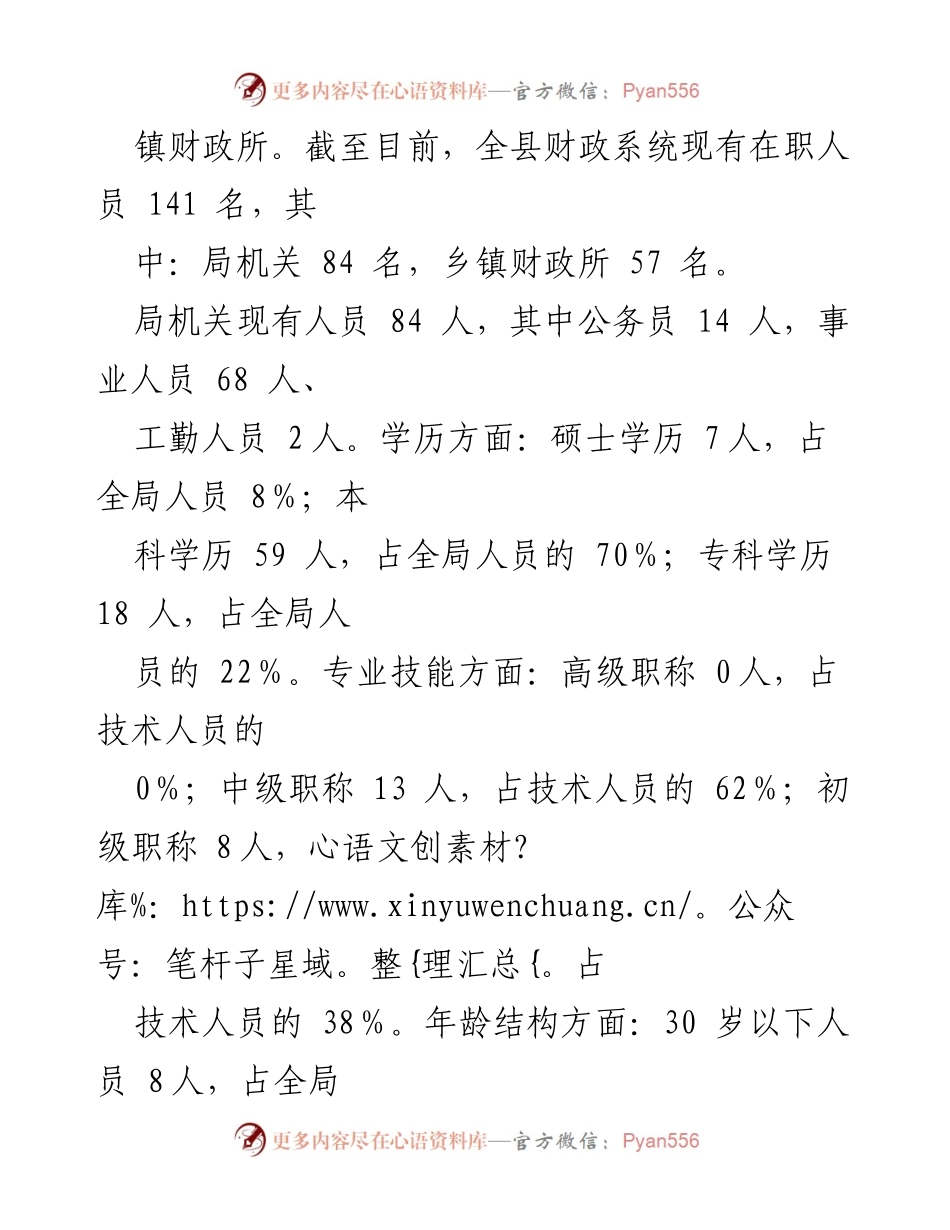 [工作总结] 财政局年度述职 - 2022年度财政局人才工作专项述职报告.docx_第2页