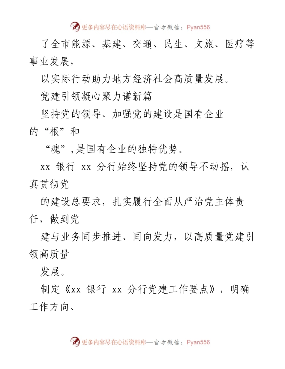 [工作总结] 银行助力地方经济 - 银行助力地方经济社会发展工作综述.docx_第2页