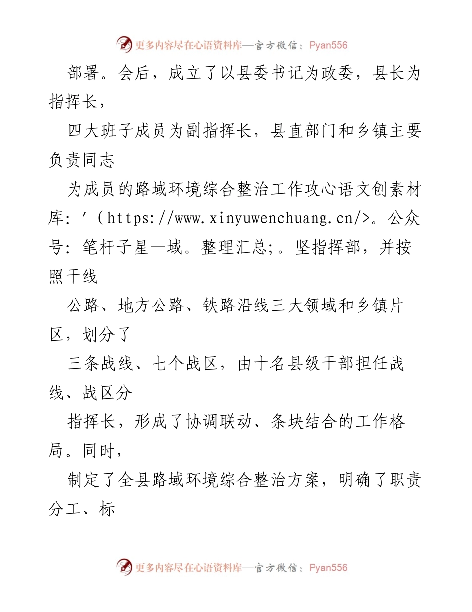 [工作总结] 路域环境整治会议 - 全县路域环境综合整治工作进展汇报.docx_第2页