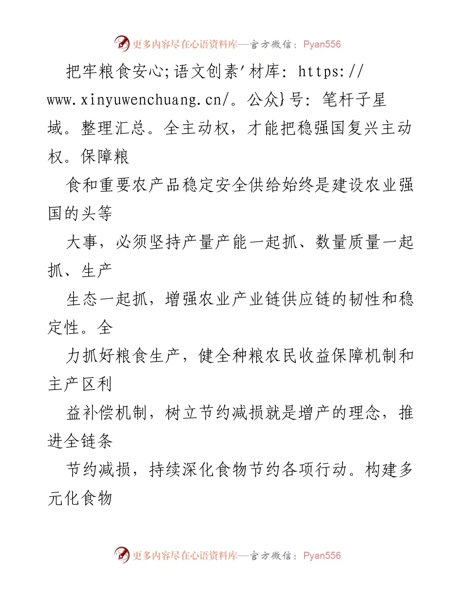[工作总结] 经济安全会议 - 以经济安全为基础的国家安全战略部署.docx_第2页