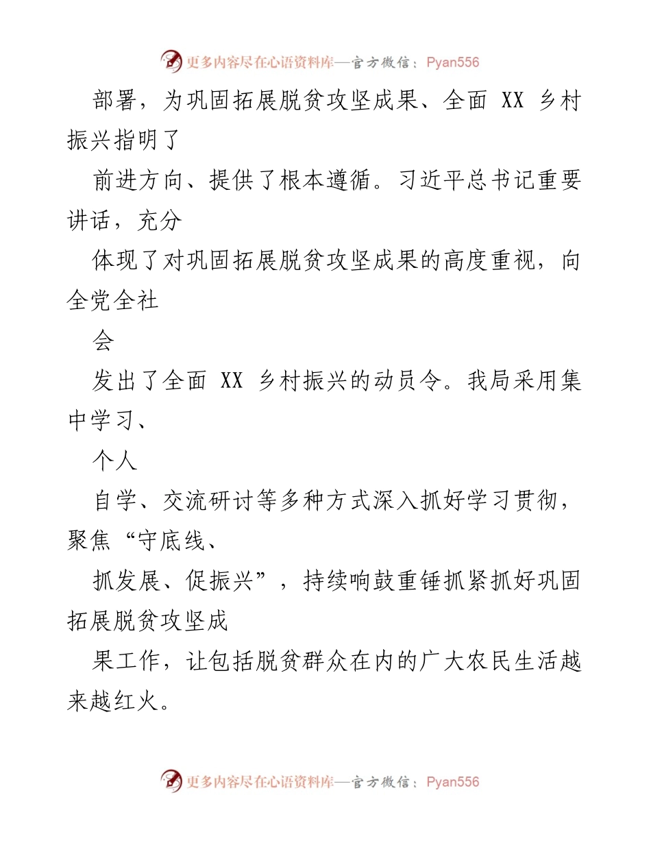 [工作总结与计划] 乡村振兴局 - 2022年工作总结与2023年工作计划.docx_第2页