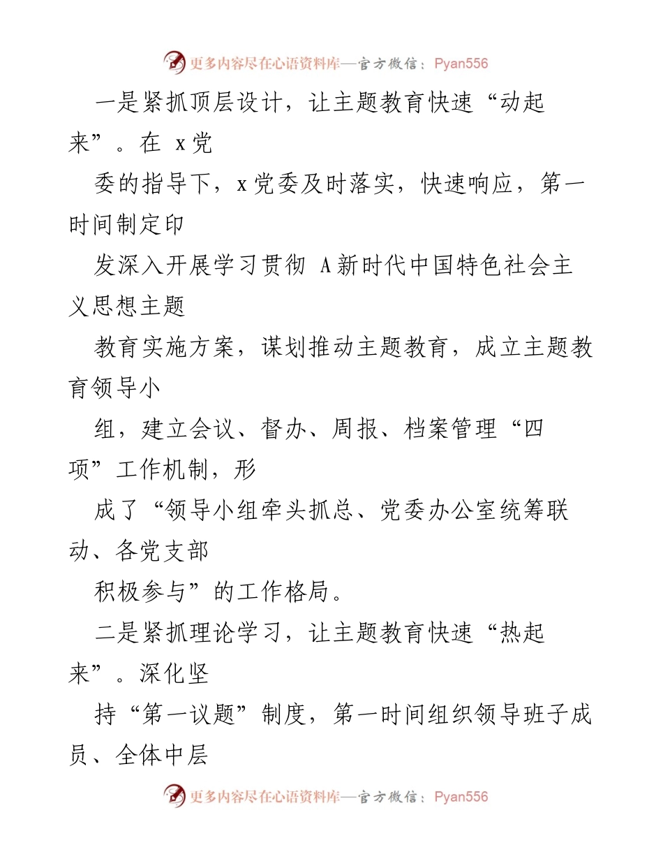 [工作总结] 银行主题教育 - XX银行主题教育工作总结_1.docx_第2页