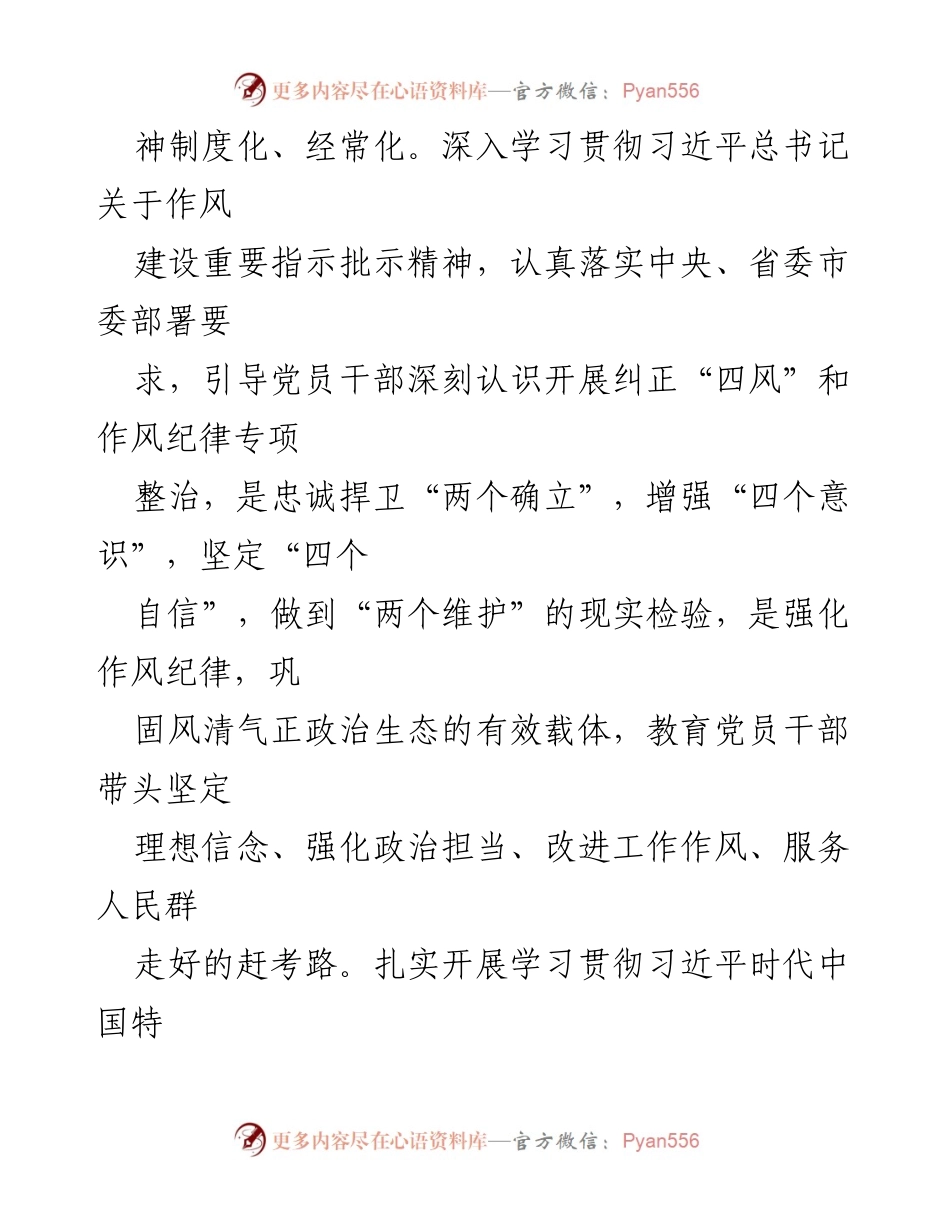 [工作总结] 自然资源管理局 - 2023 年度“四风”作风纪律专项整治情况报告.docx_第2页