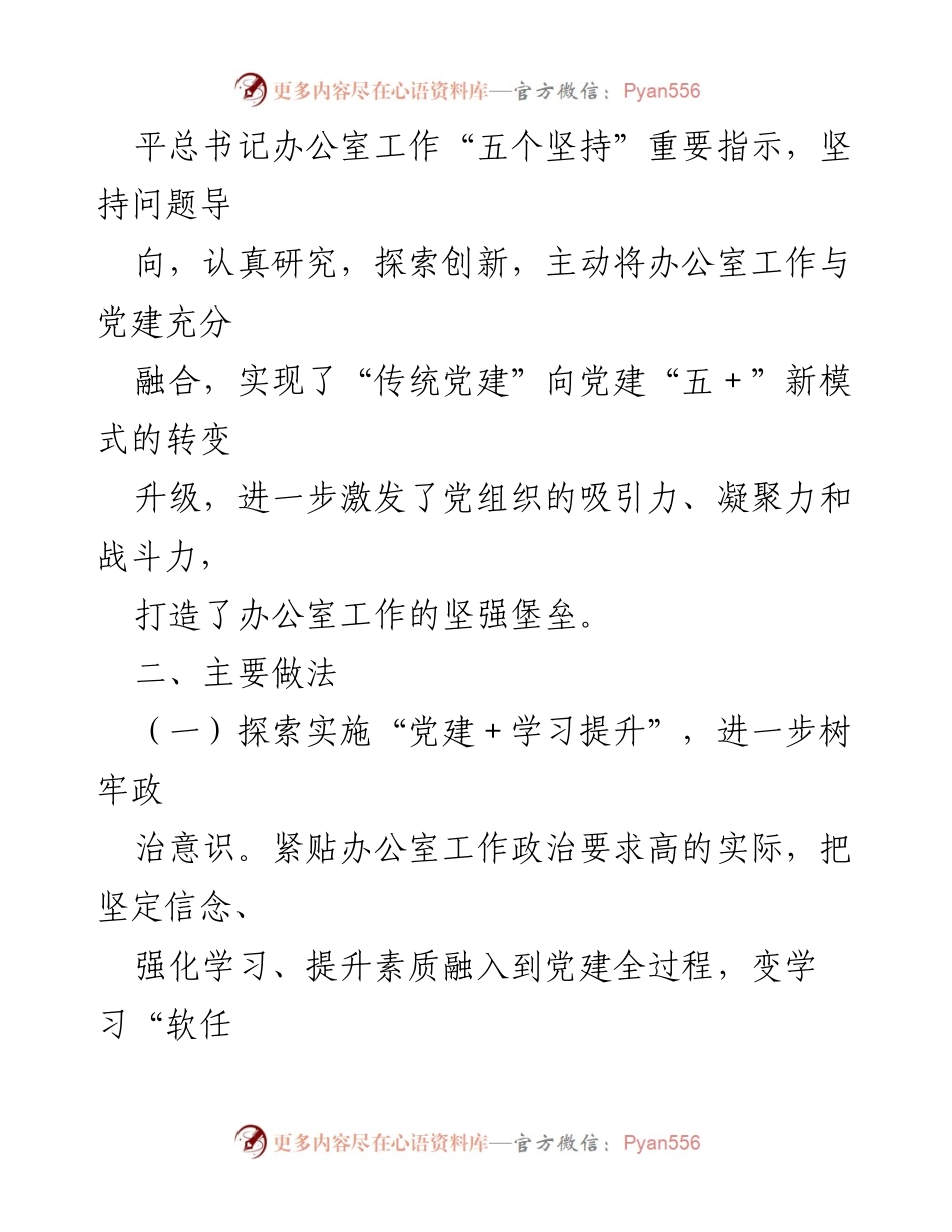 [工作总结] 高校党建 - 高校办公室党建工作创新实践案例.docx_第2页