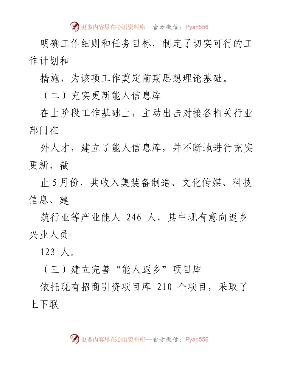 [工作总结] 能人返乡工作汇报 - ____市“能人返乡”工程实施情况总结.docx_第2页