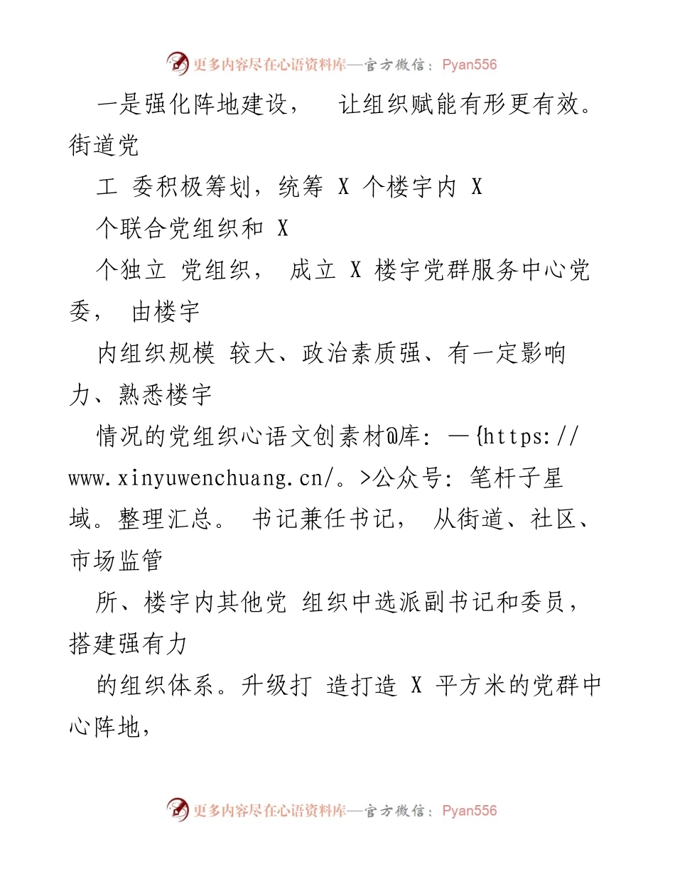 [工作总结] 街道党建工作 - 街道楼宇党建工作情况汇报.docx_第2页