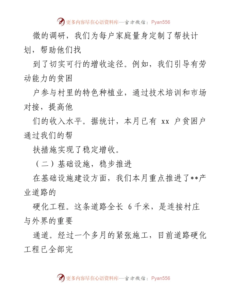 [工作总结] 驻村工作 - 2024年10月驻村工作成效与问题总结.docx_第2页