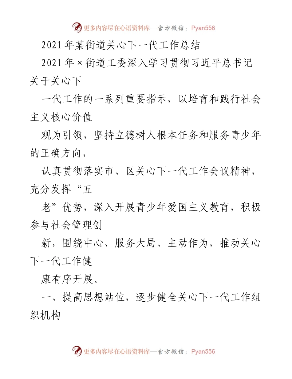 [工作总结] 街道工委 - 2021年关心下一代工作总结与成效分析.docx_第1页