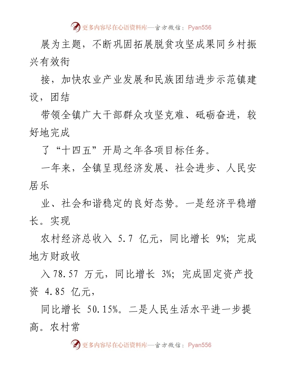 [工作报告] 乡镇政府 - 2023年乡镇政府工作总结与发展计划.docx_第2页