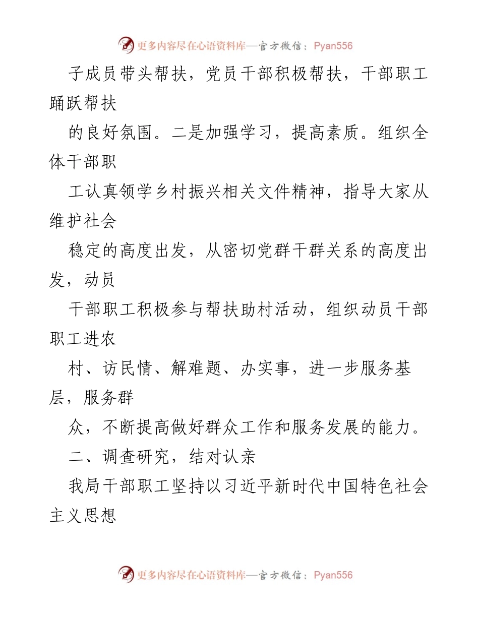 [工作总结] 结对认亲活动 - 2024年上半年结对认亲“双帮”工作总结.docx_第2页