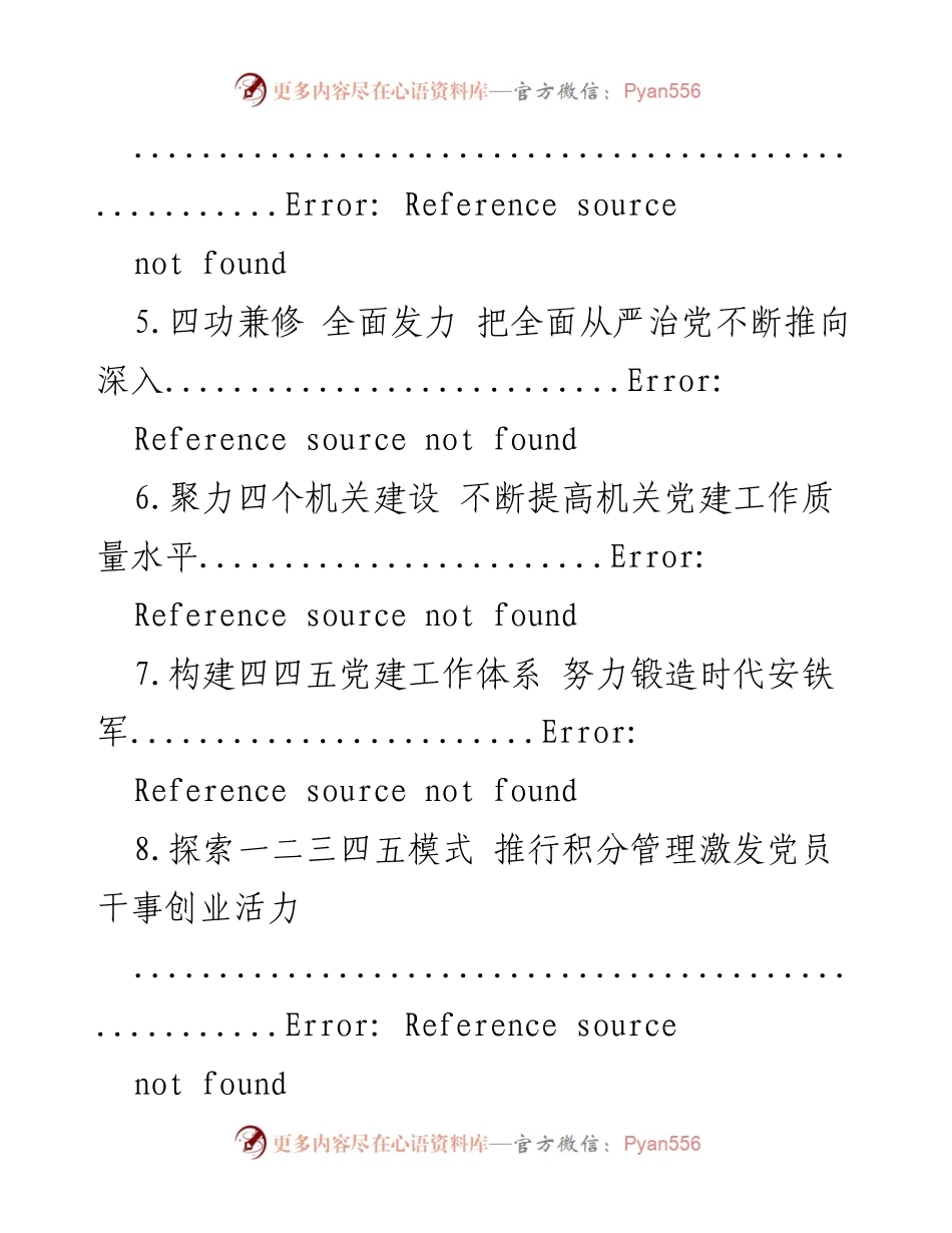 [工作总结] 行政机关党委 - 深化机构改革中的党员干部队伍建设探索案例.docx_第2页
