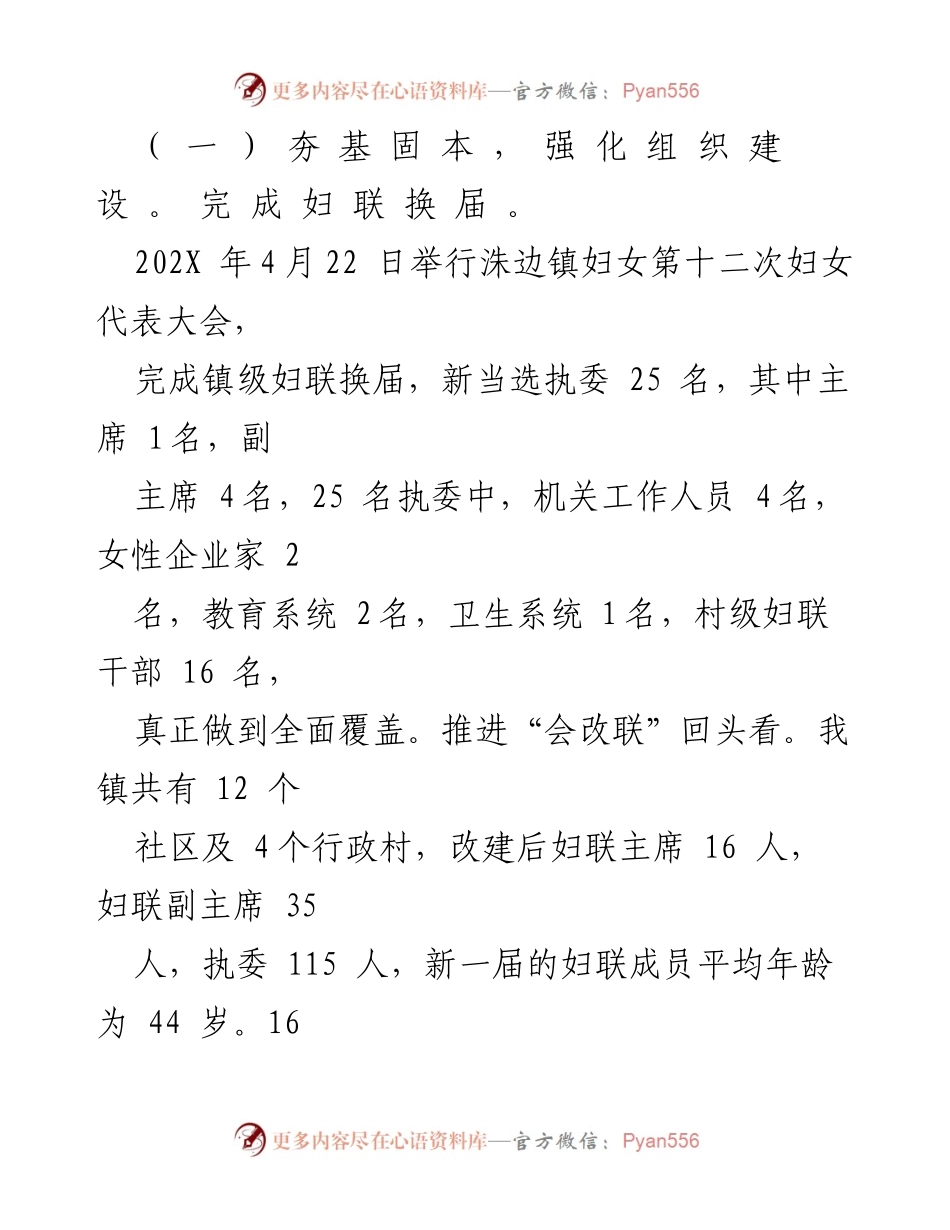[工作总结] 镇妇联 - 202X年工作总结与202X年工作计划.docx_第2页