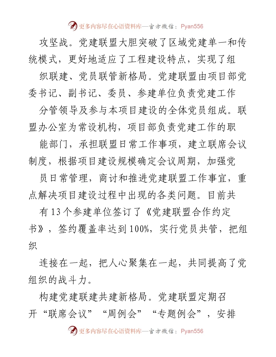 [工作总结] 项目建设 - “五联五共”党建联盟推动管道建设先锋品牌.docx_第2页