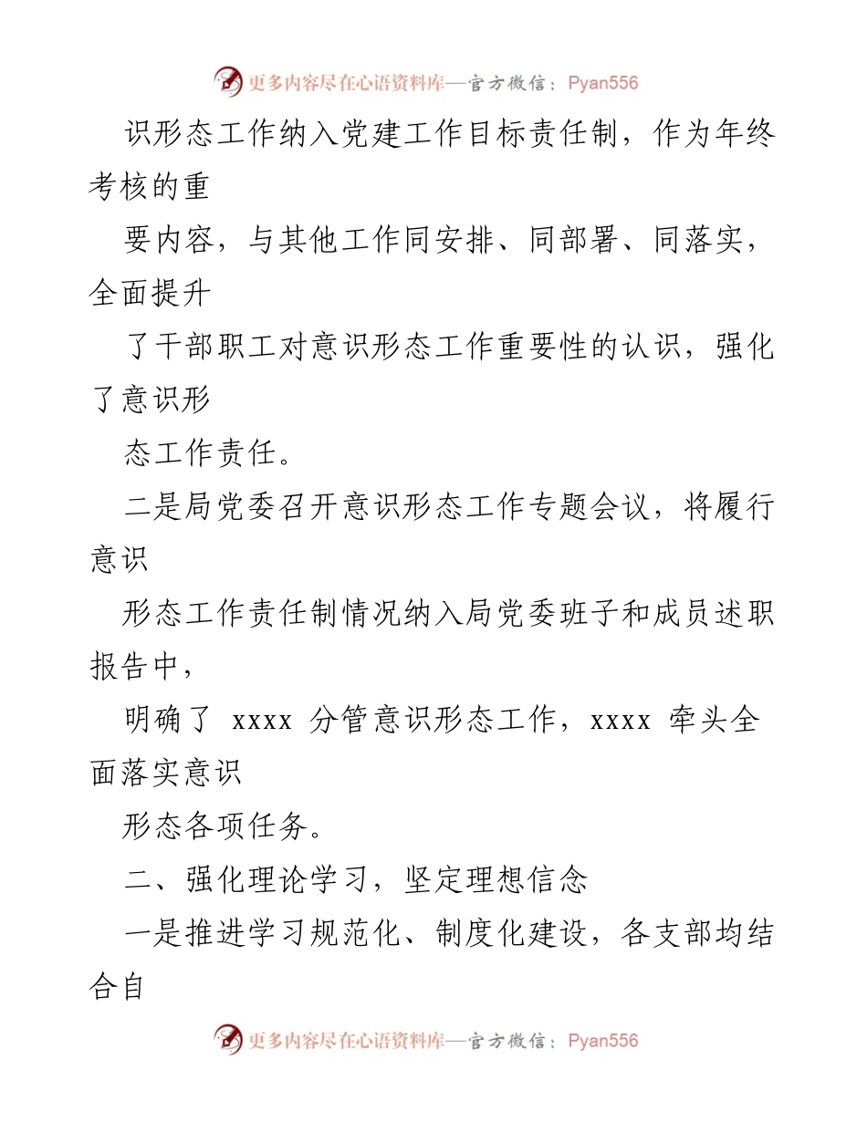[工作总结] 领导干部意识形态工作 - 领导干部意识形态工作责任制落实情况汇报.docx_第2页