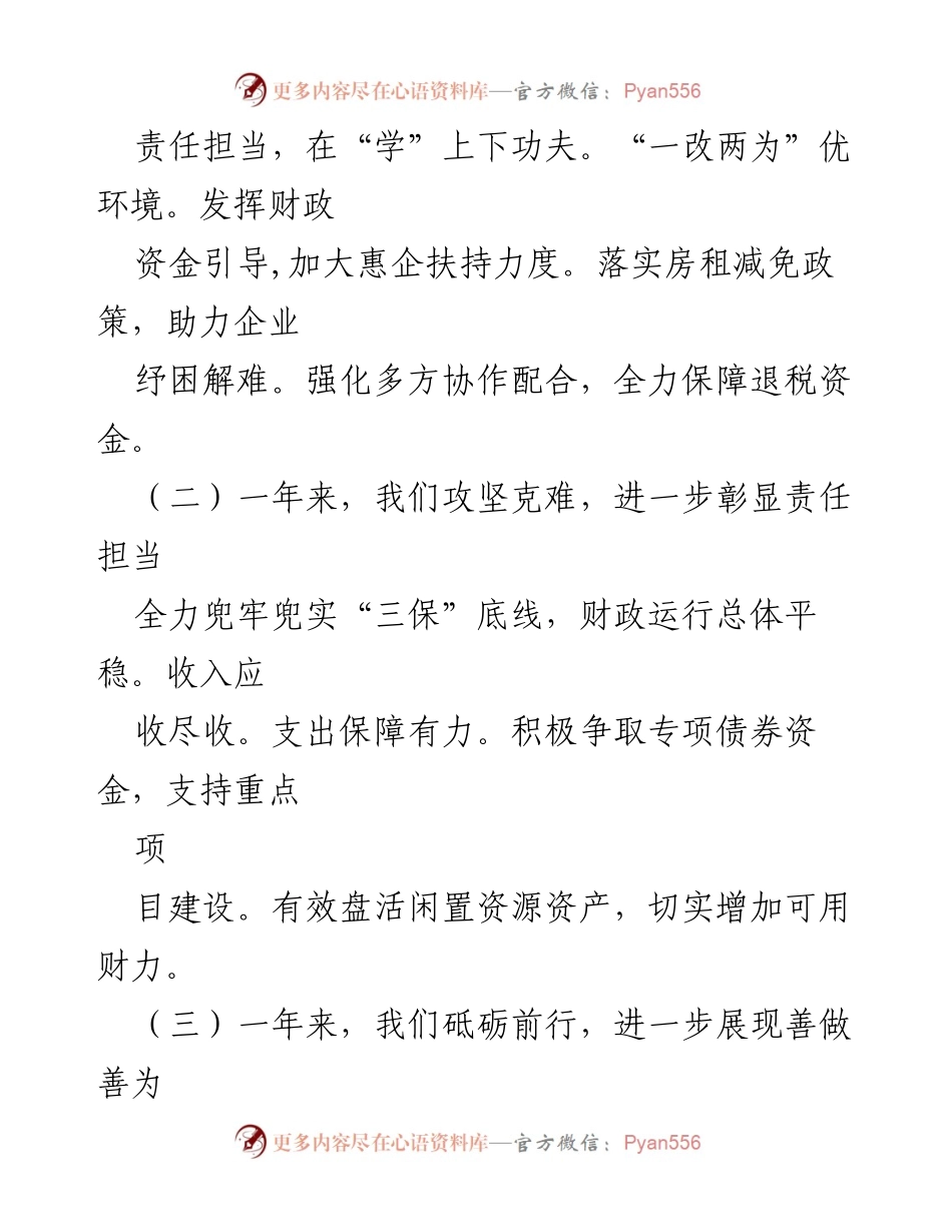 [工作总结] 财政局年度总结 - 2022年工作总结与2023年工作安排报告.docx_第2页