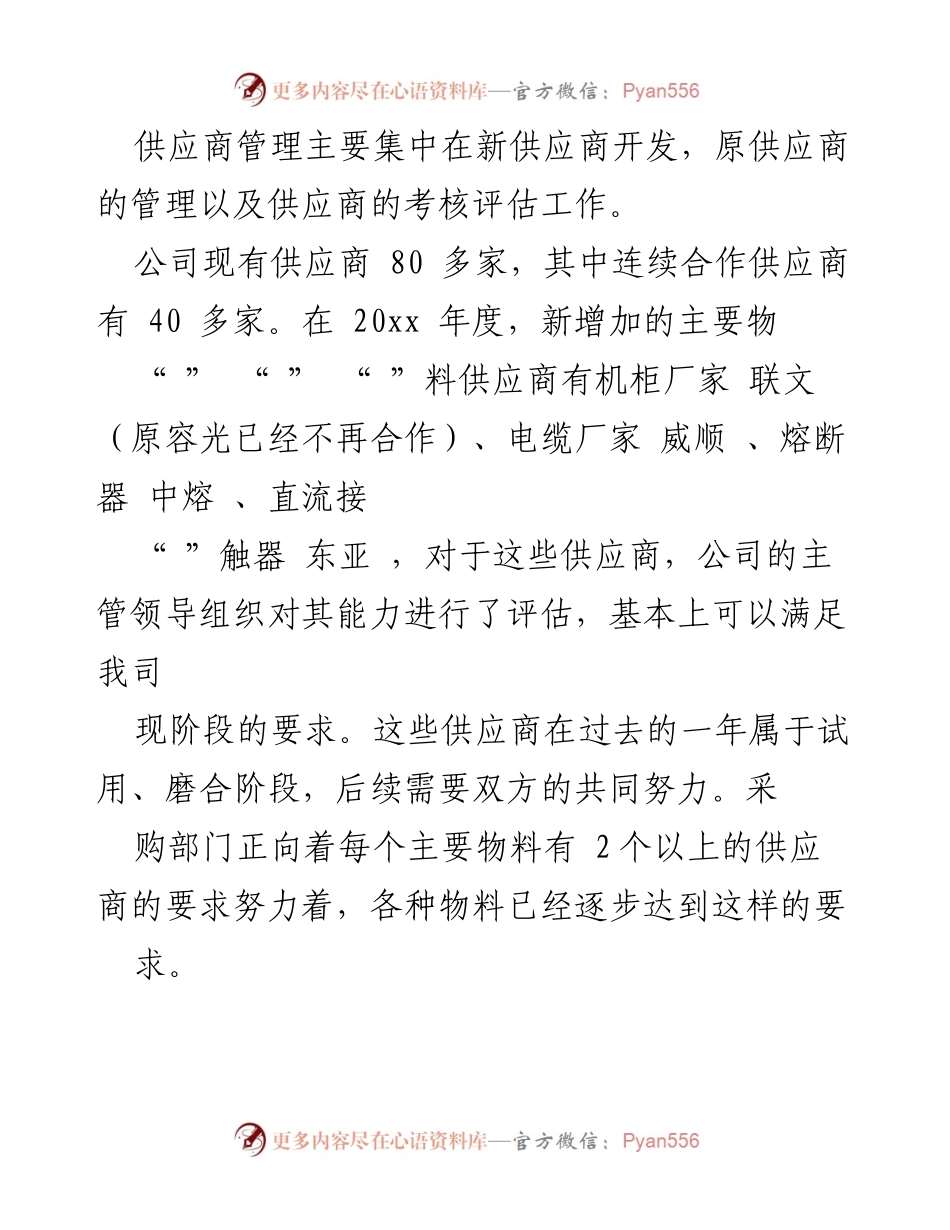 [工作总结] 采购部 - 20xx年度采购部工作总结报告.docx_第2页