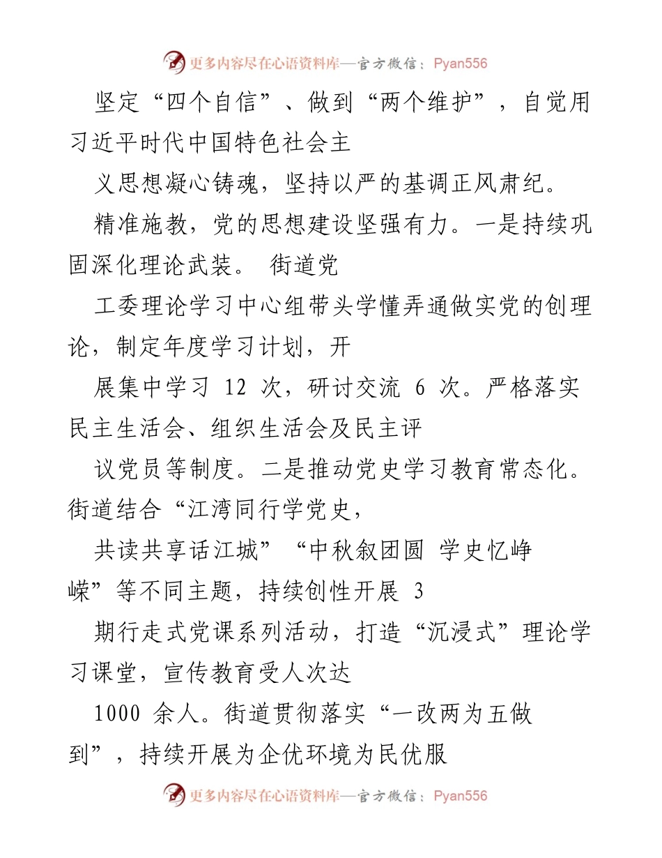 [工作总结] 街道2022年工作总结 - 2022年街道工作成就与2023年计划汇报.docx_第2页