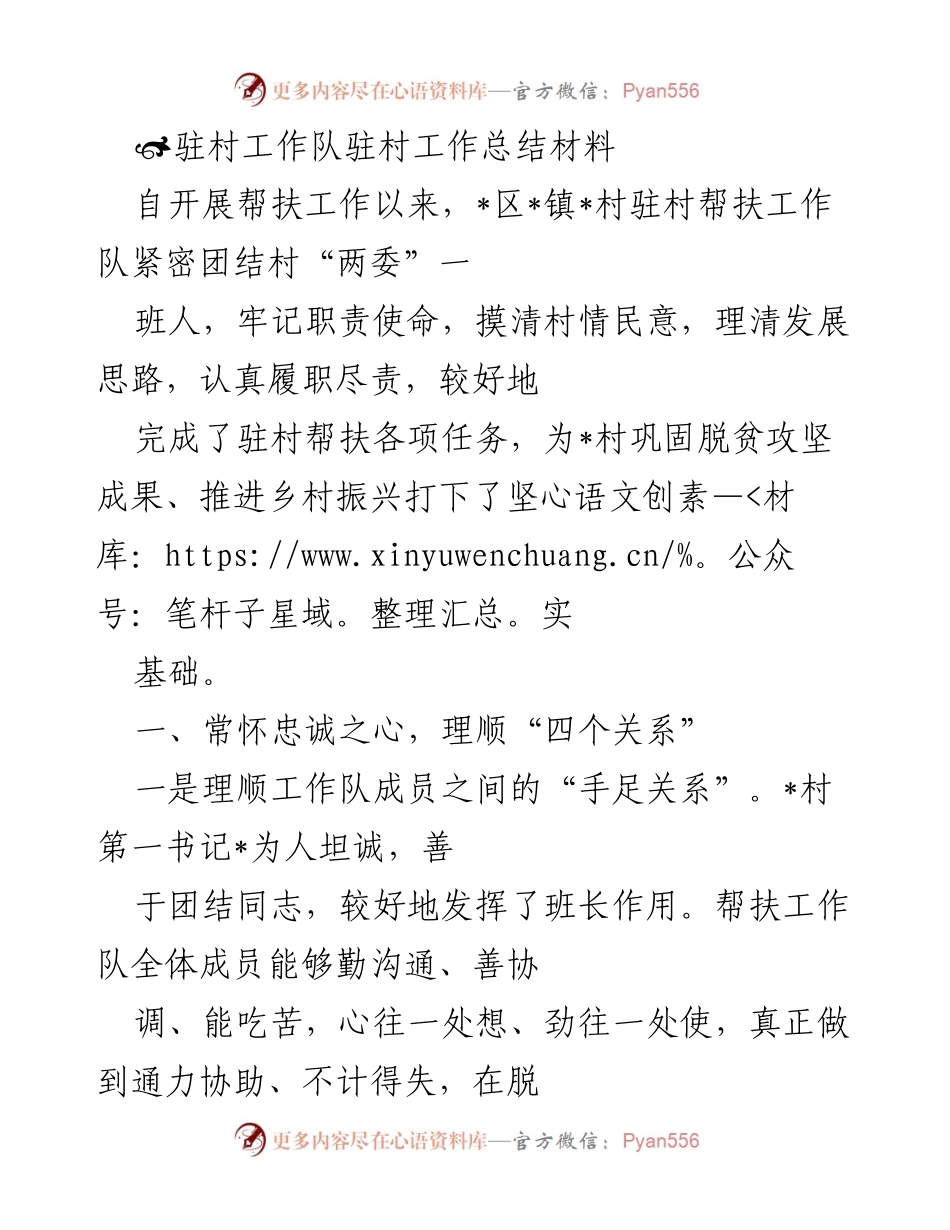 [工作总结] 驻村帮扶 - 驻村帮扶工作队工作总结与成效分析.docx_第1页