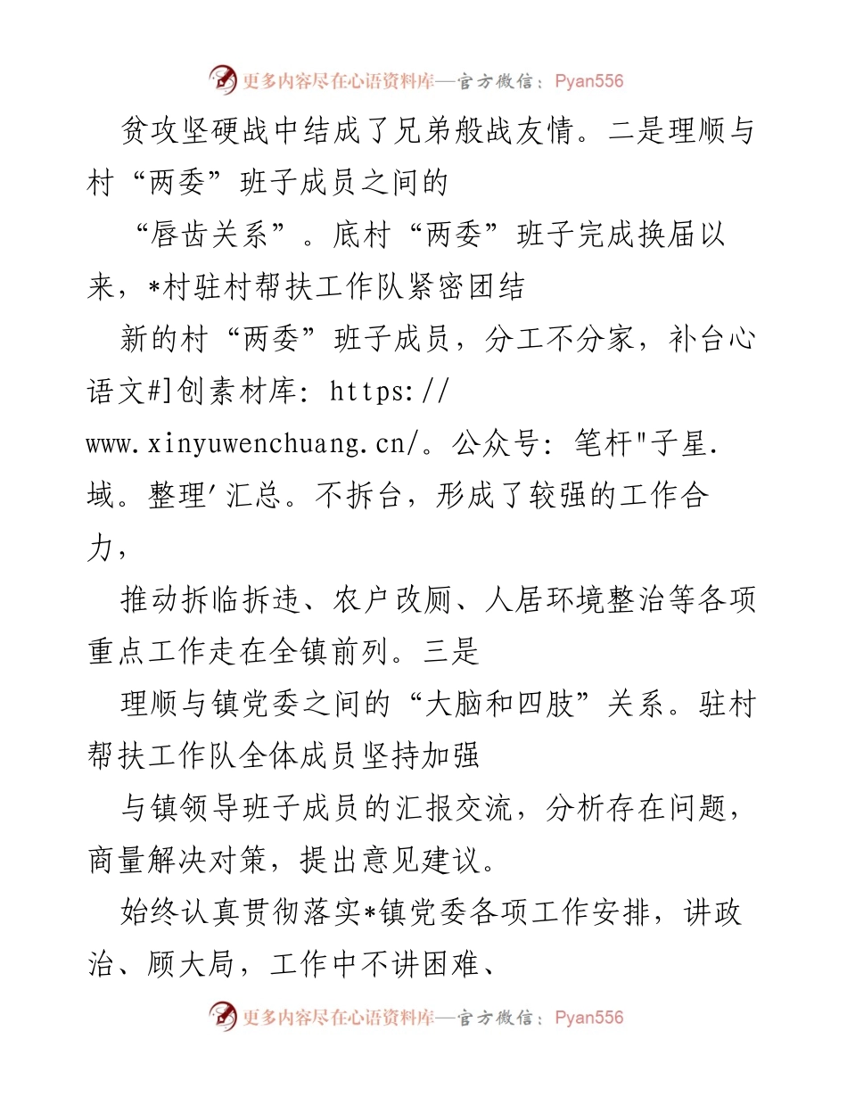 [工作总结] 驻村帮扶 - 驻村帮扶工作队工作总结与成效分析.docx_第2页