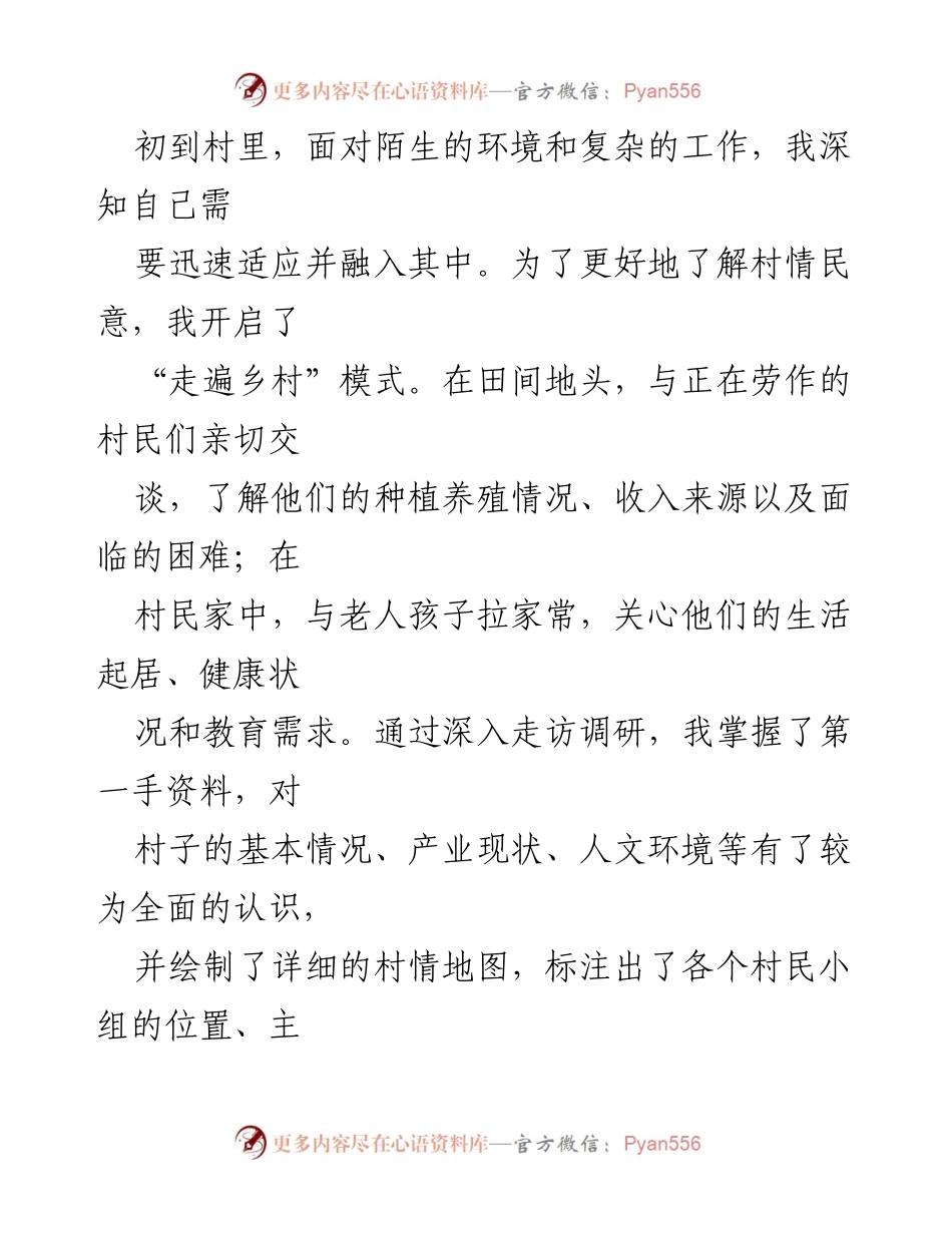 [工作总结] 驻村选调生 - 扎根基层，青春助力乡村振兴.docx_第2页