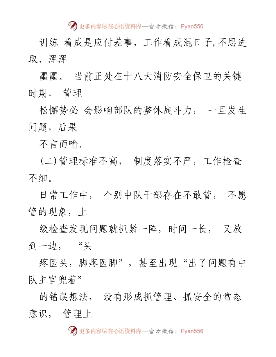 [工作总结] 部队安全风险评估 - 第四季度部队安全风险评估及问题分析.docx_第2页