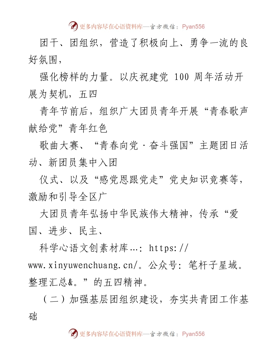 [工作总结] 青年团组织活动 - 加强团组织建设与青年志愿服务的综合实践总结.docx_第1页