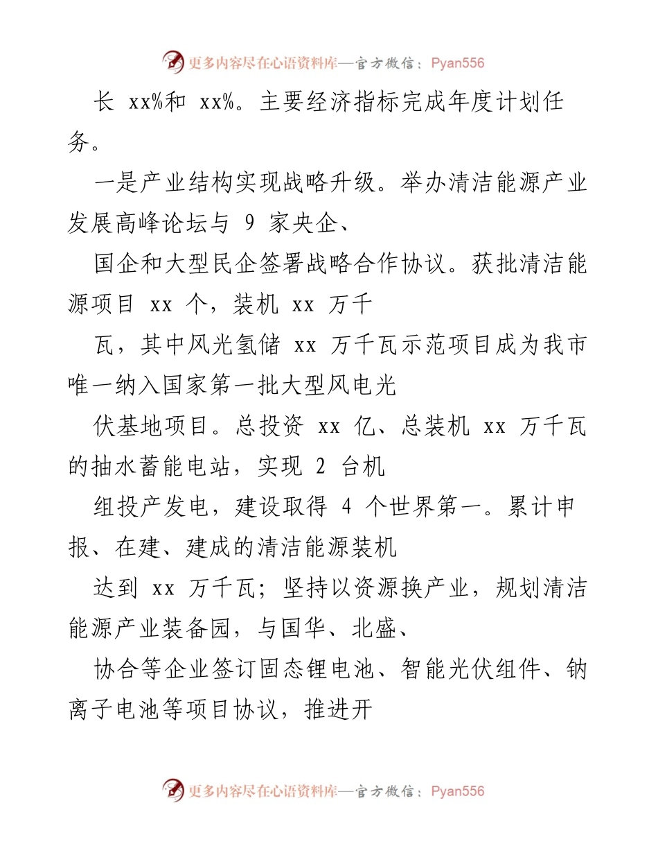 [工作总结] 经济工作会议 - 全县经济社会发展情况总结报告.docx_第2页