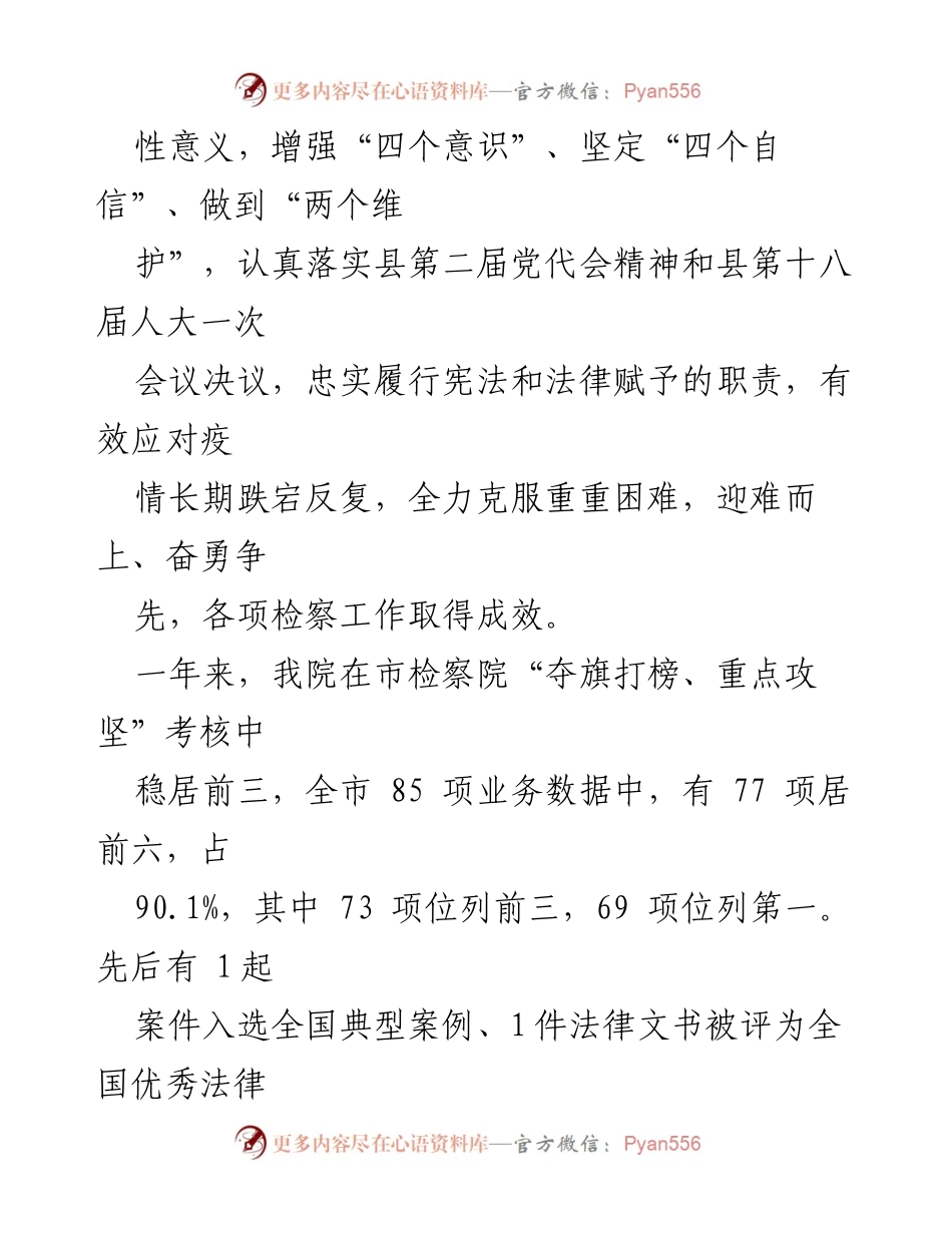 [工作报告] 大会 - 兰陵县人民检察院2022年工作总结报告.docx_第2页
